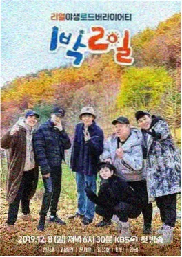 向往的生活